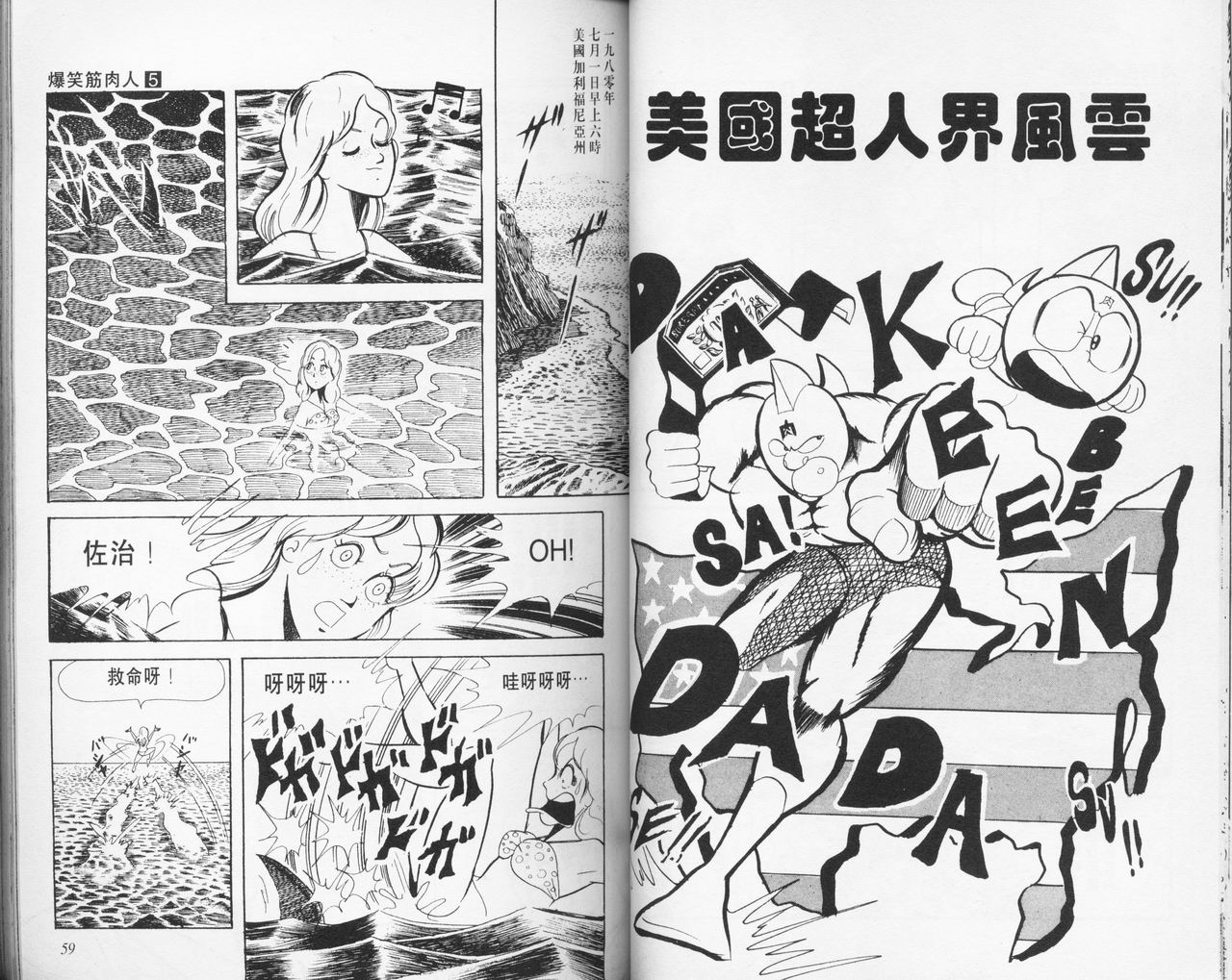 爆笑筋肉人 - VOL05(1/2) - 7