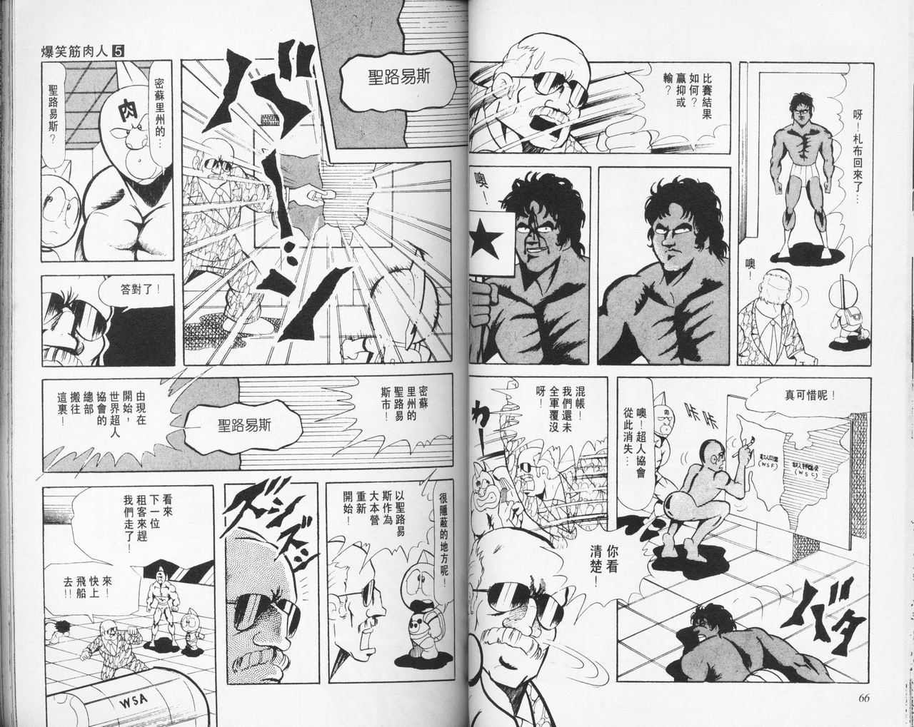 爆笑筋肉人 - VOL05(1/2) - 3