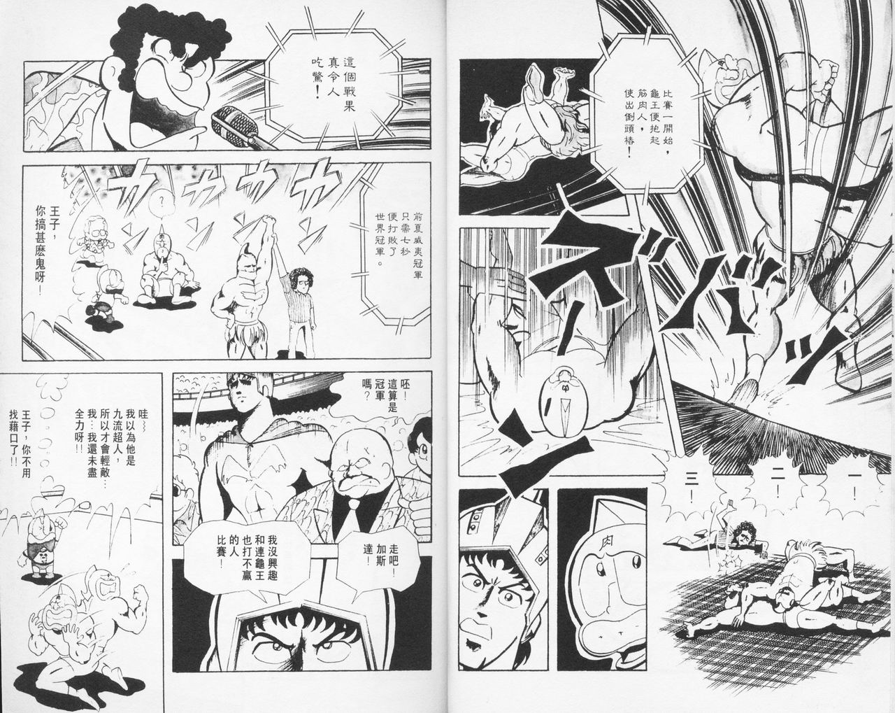 爆笑筋肉人 - VOL05(1/2) - 6