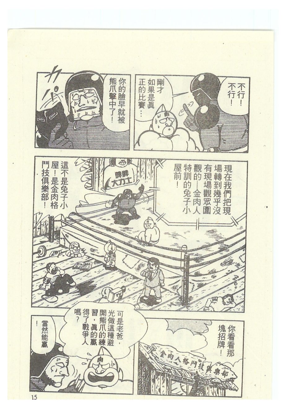 爆笑筋肉人 - VOL09(1/4) - 8