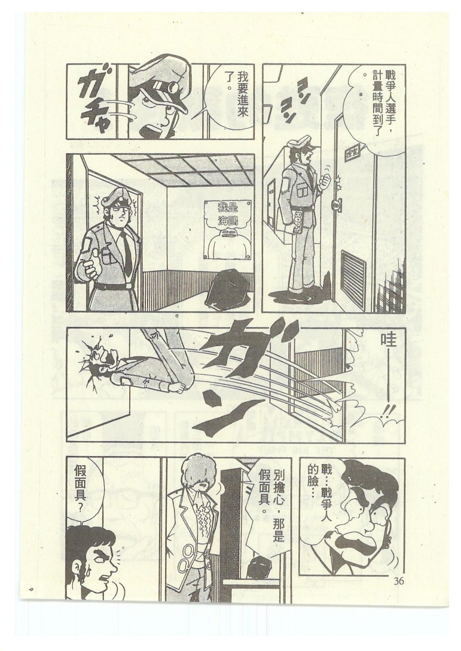 爆笑筋肉人 - VOL09(1/4) - 5