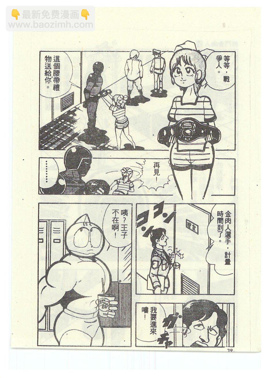 爆笑筋肉人 - VOL09(1/4) - 7