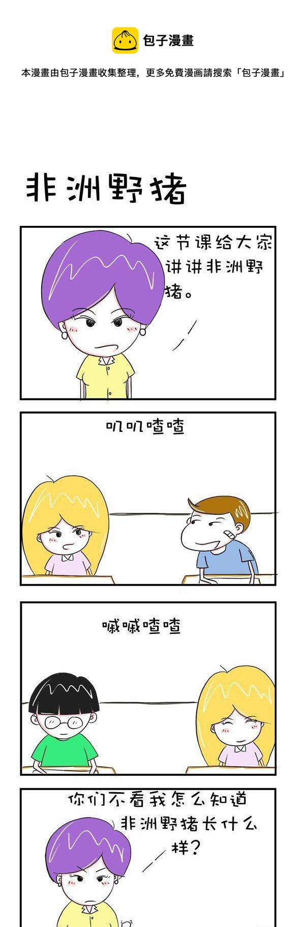 爆笑王 - 第15話 - 1