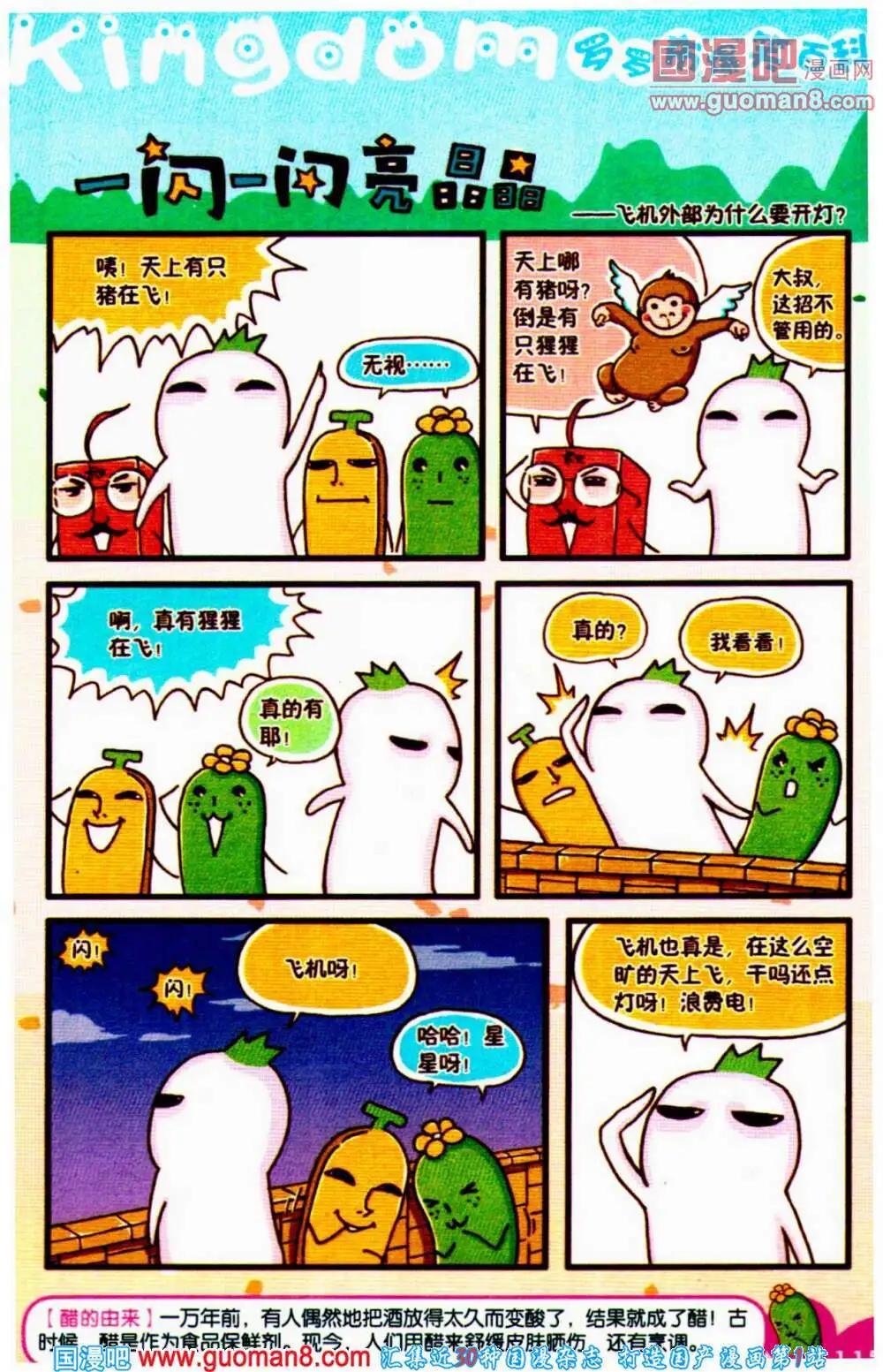 爆笑王國 - 第64期 全本(3/3) - 2