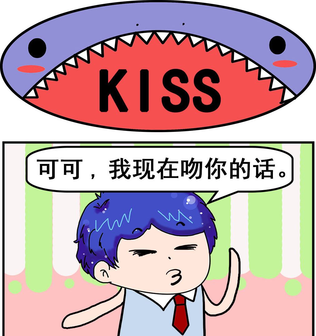 爆笑小夫妻 - 第001话 KISS - 1