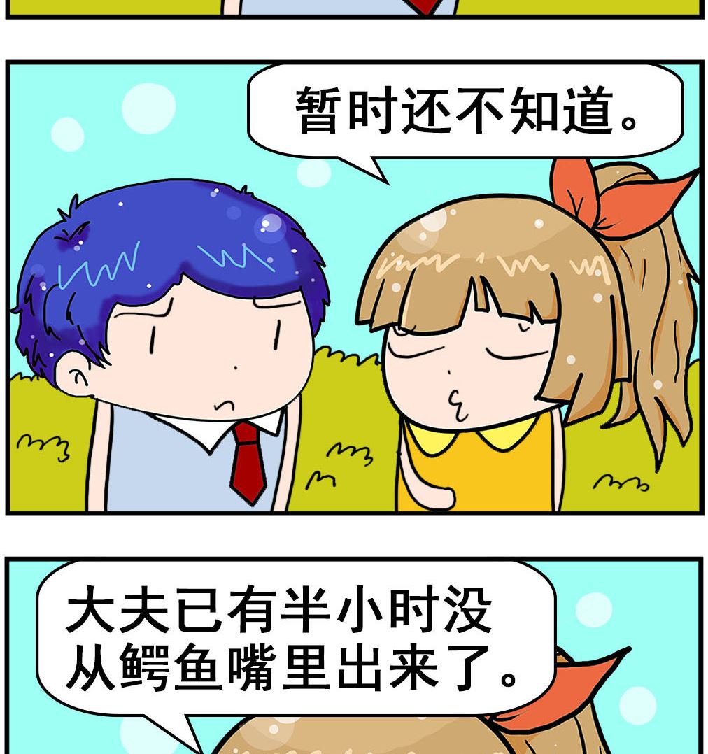 爆笑小夫妻 - 第025話 鱷魚 - 1