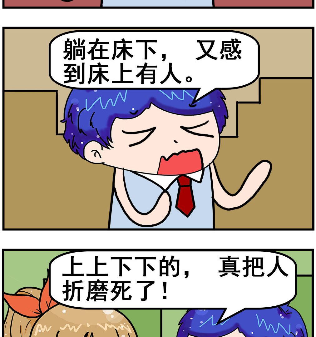 爆笑小夫妻 - 第041話 鋸牀腿 - 1