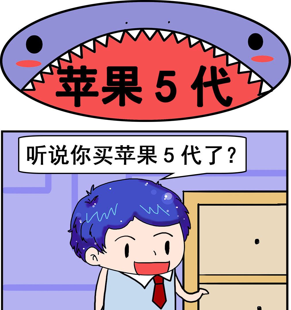 第053话 苹果5代-第53话