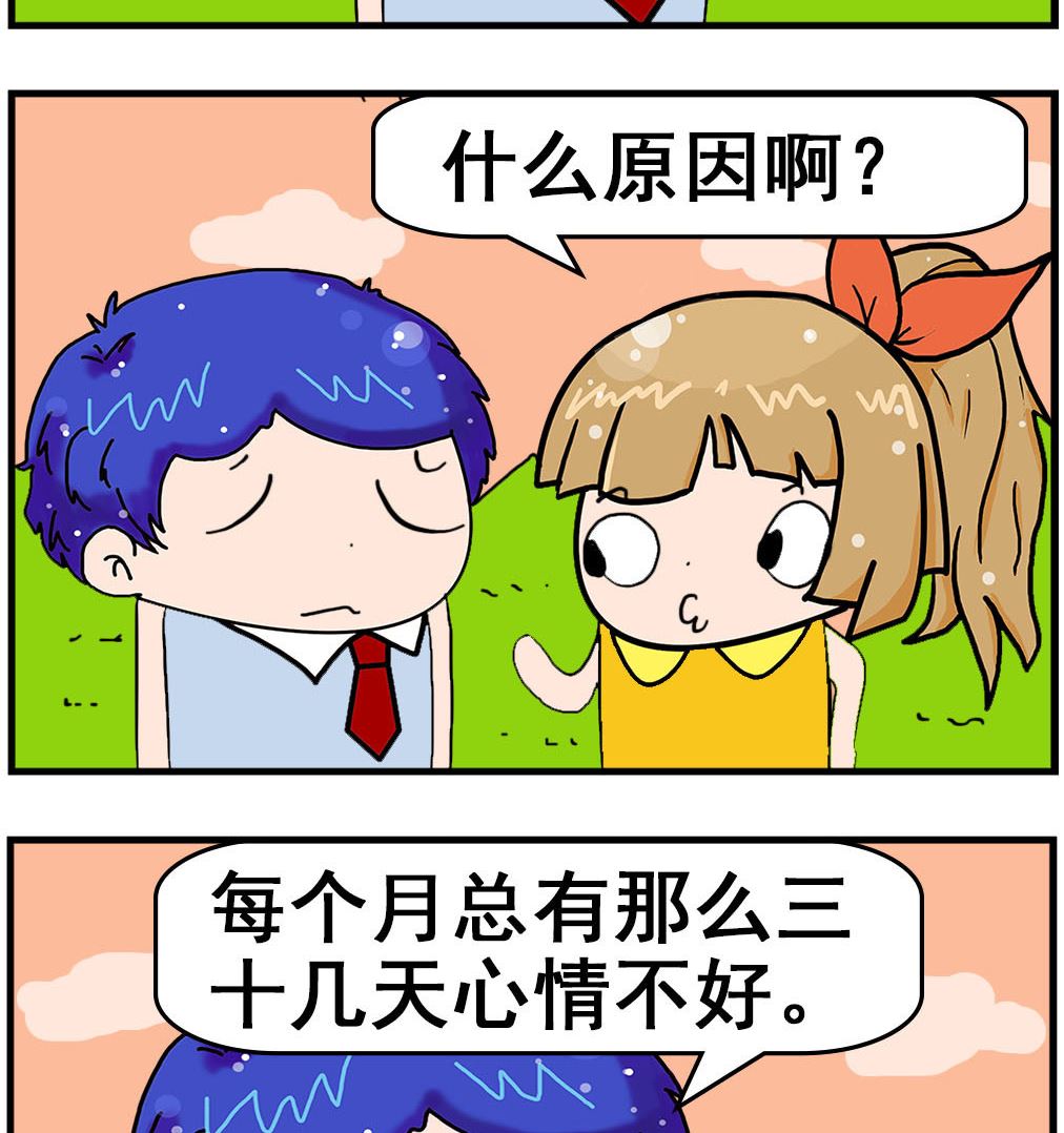 爆笑小夫妻 - 第055話 情緒假 - 1