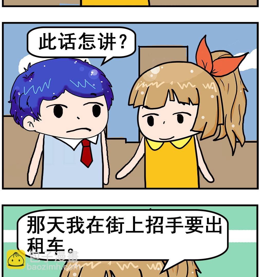 爆笑小夫妻 - 第071話 誤會 - 1