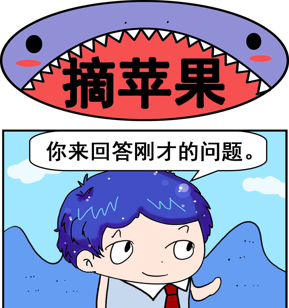 第093话 摘苹果-第93话