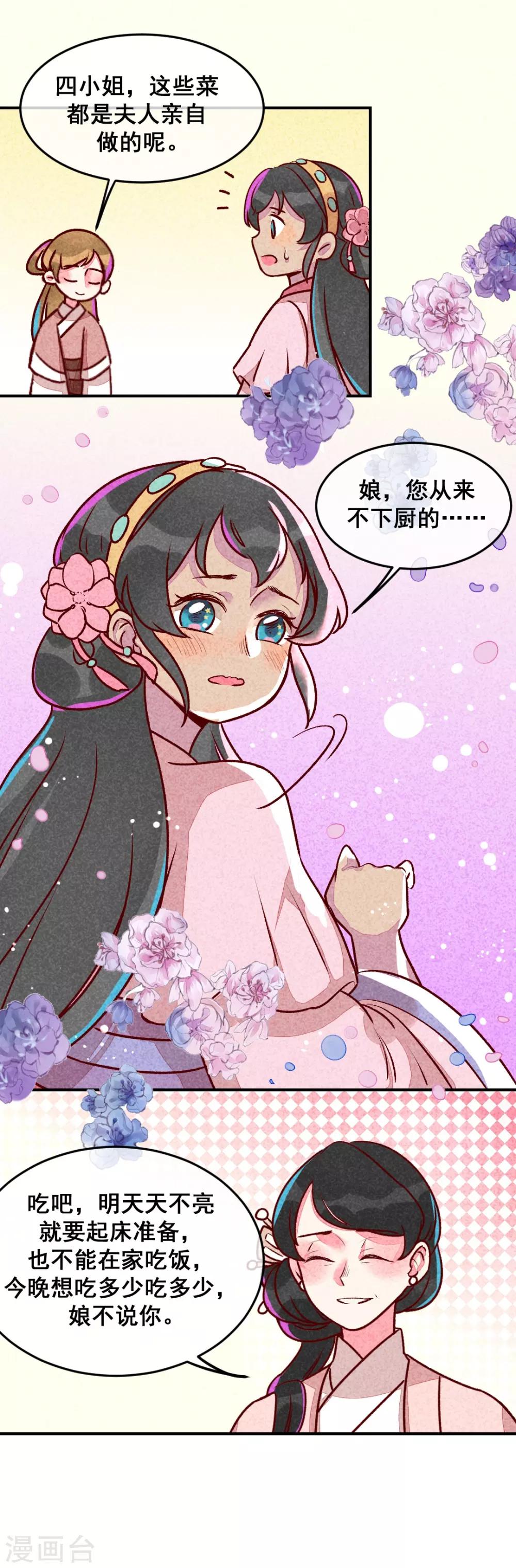 第9话 凭空消失的食物-第11话