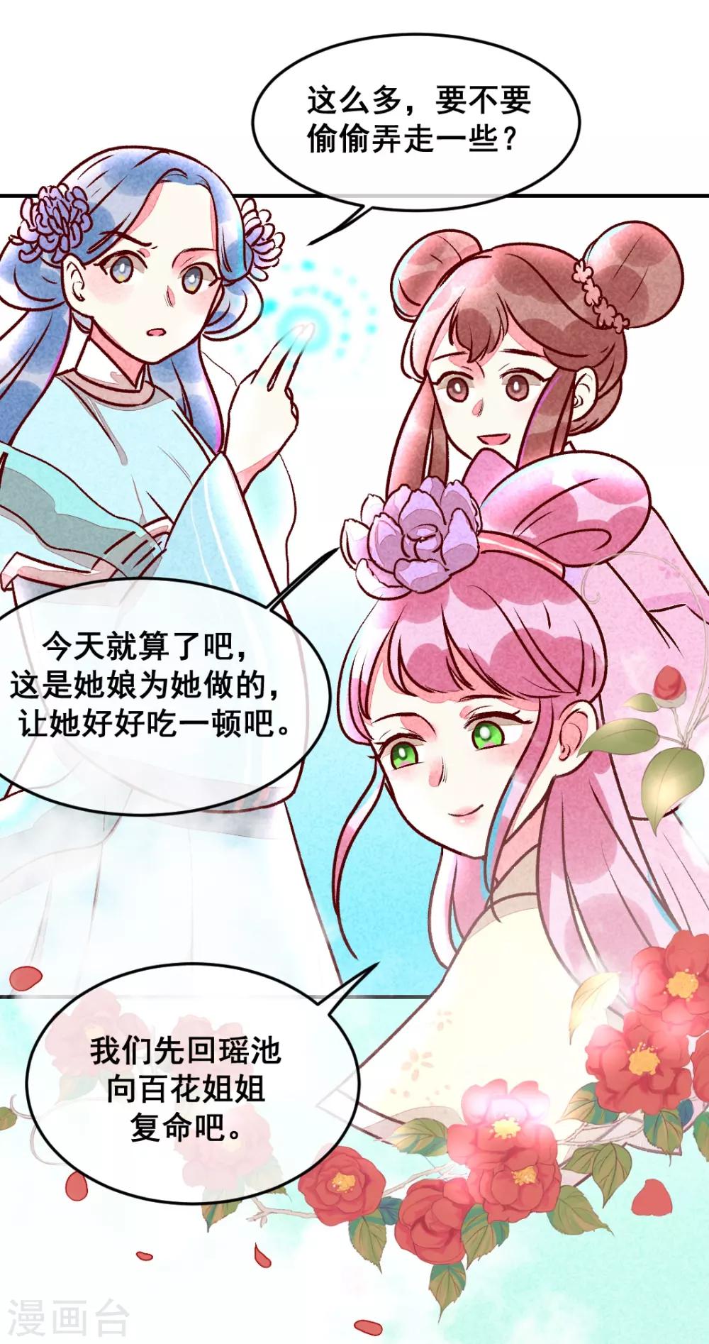 第9话 凭空消失的食物-第11话