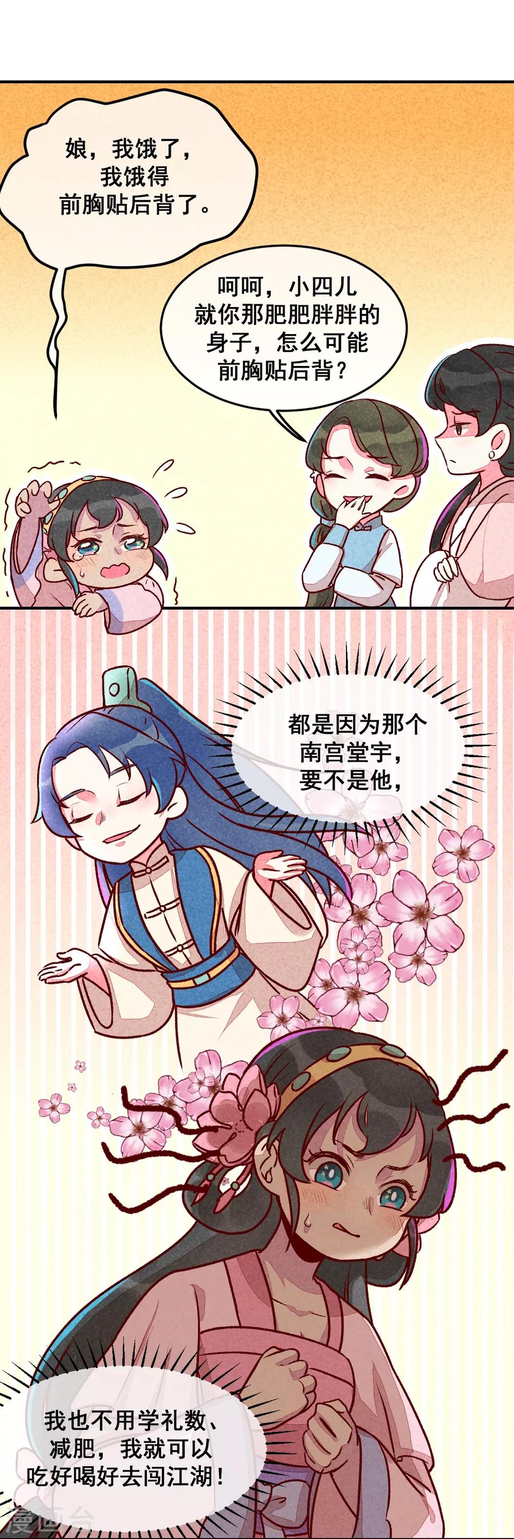 第9话 凭空消失的食物-第11话