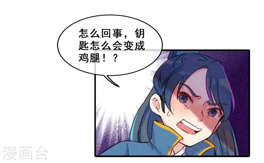 第11话 鸡腿钥匙-第13话