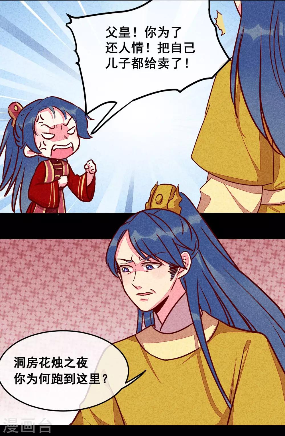 第17话 大闹宫廷-第19话