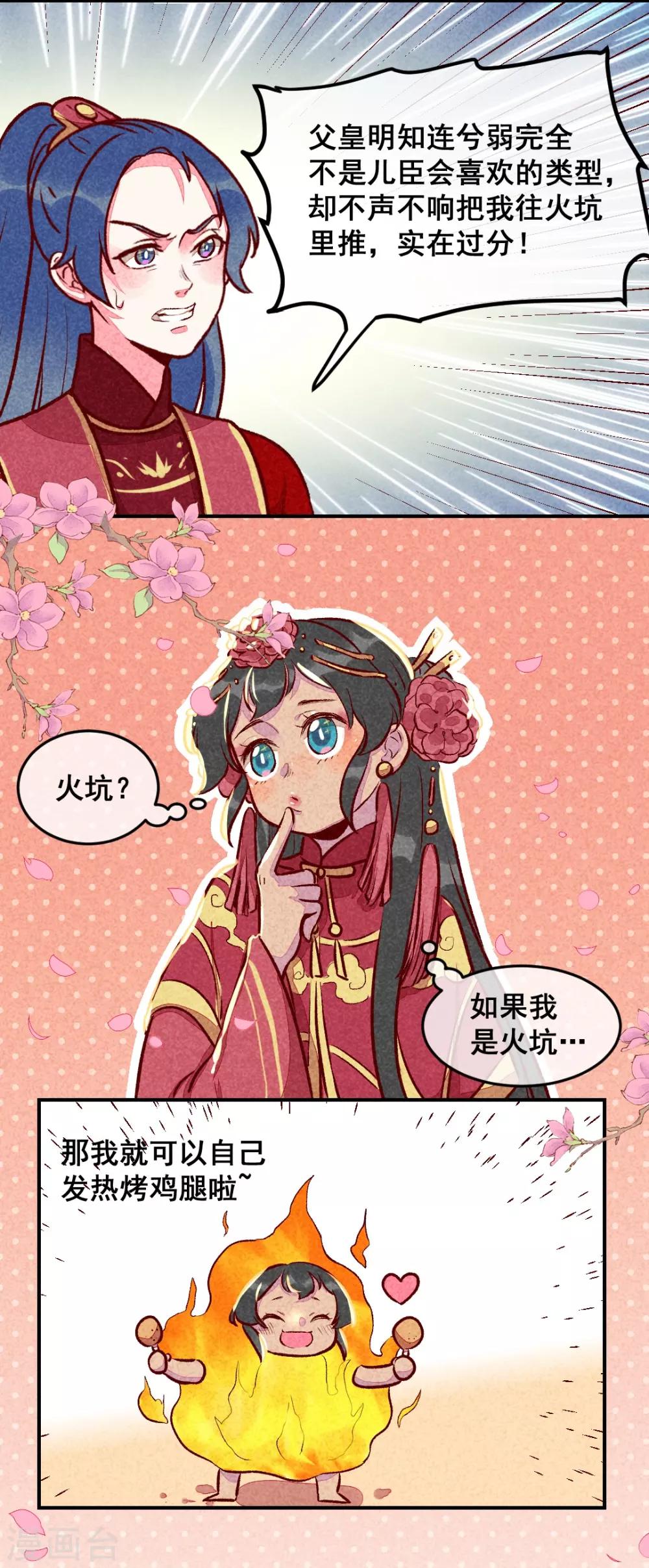 第17话 大闹宫廷-第19话