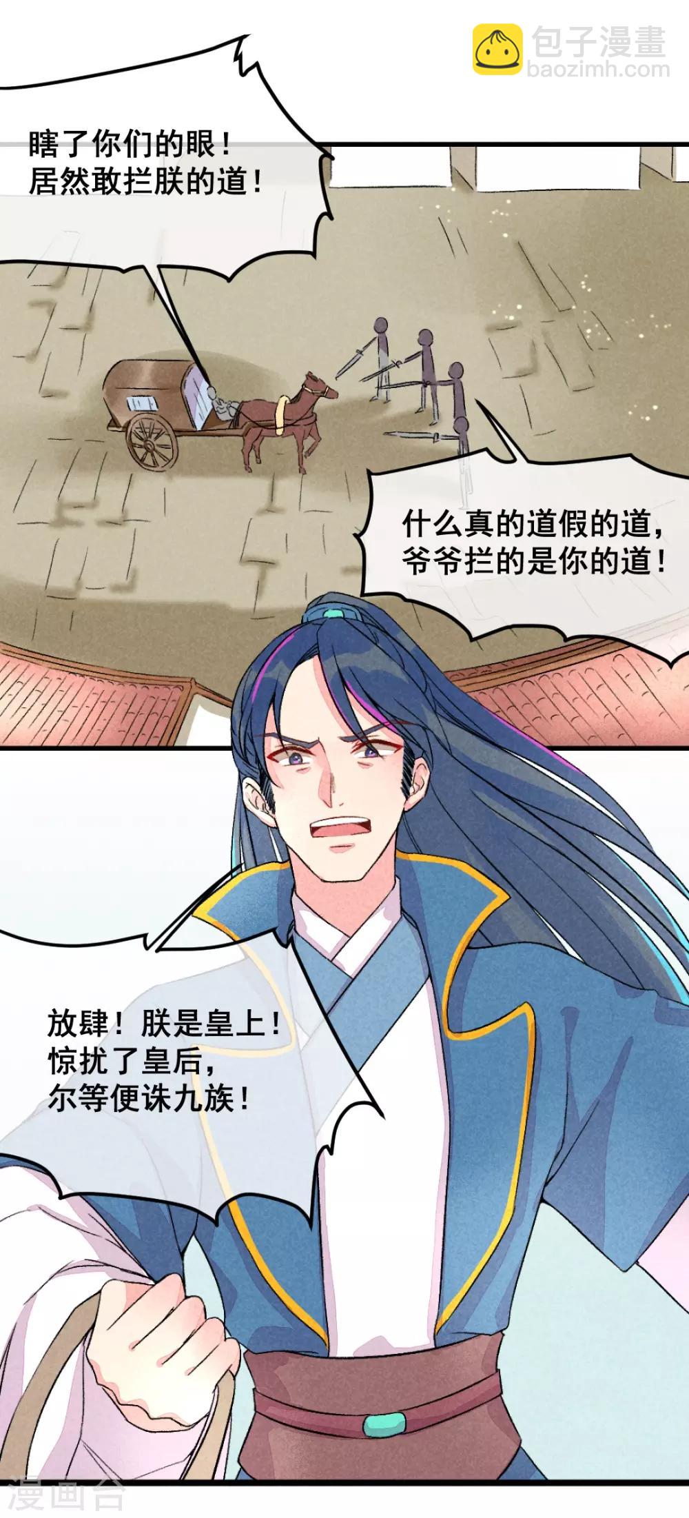 第1话 天降的指腹为婚-第3话