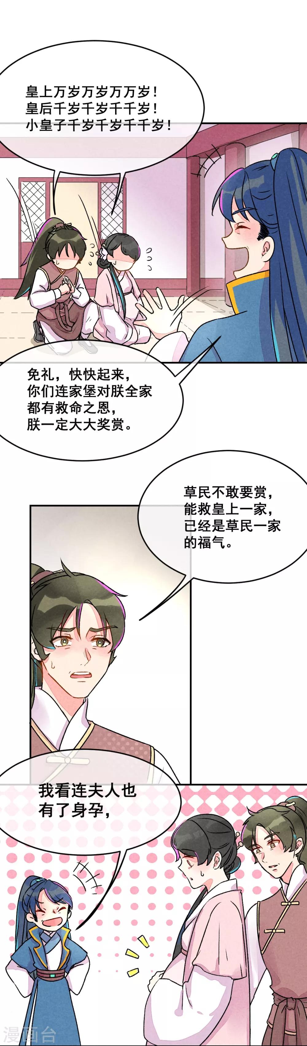 第1话 天降的指腹为婚-第3话