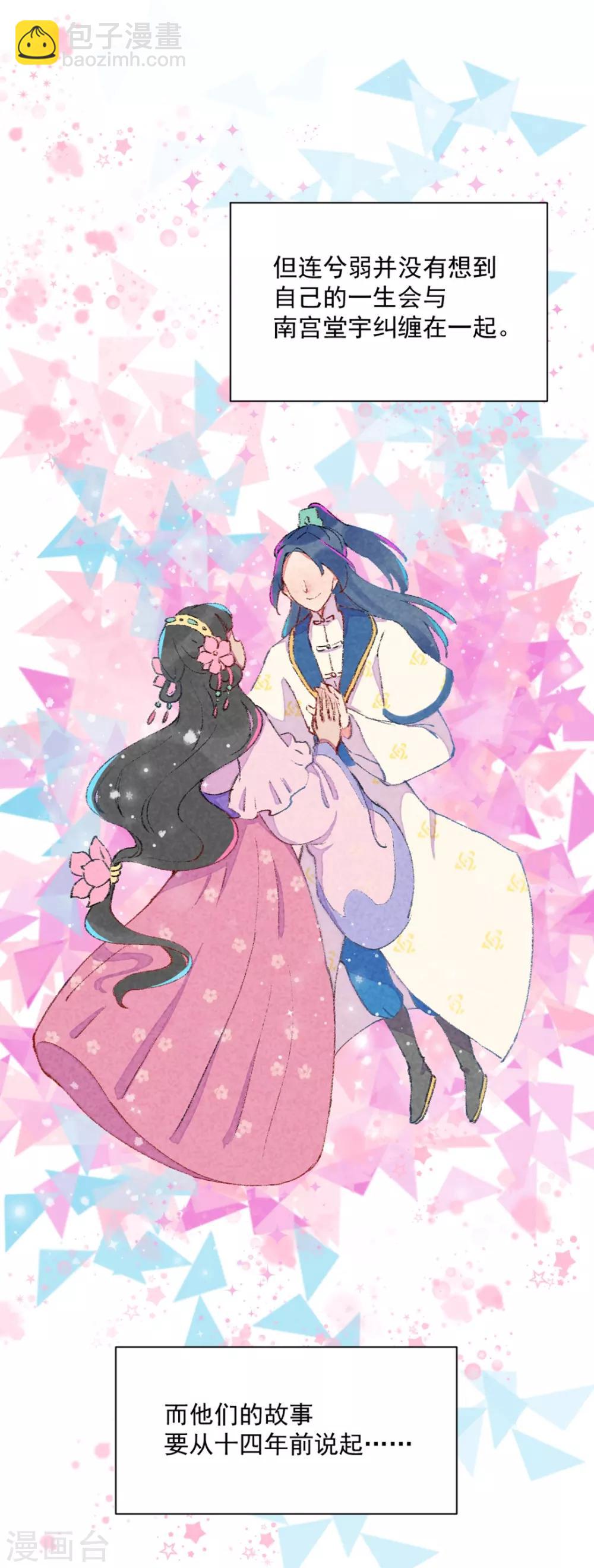 第1话 天降的指腹为婚-第3话