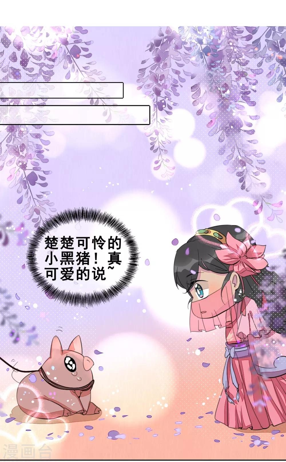 番外 小黑猪-第21话