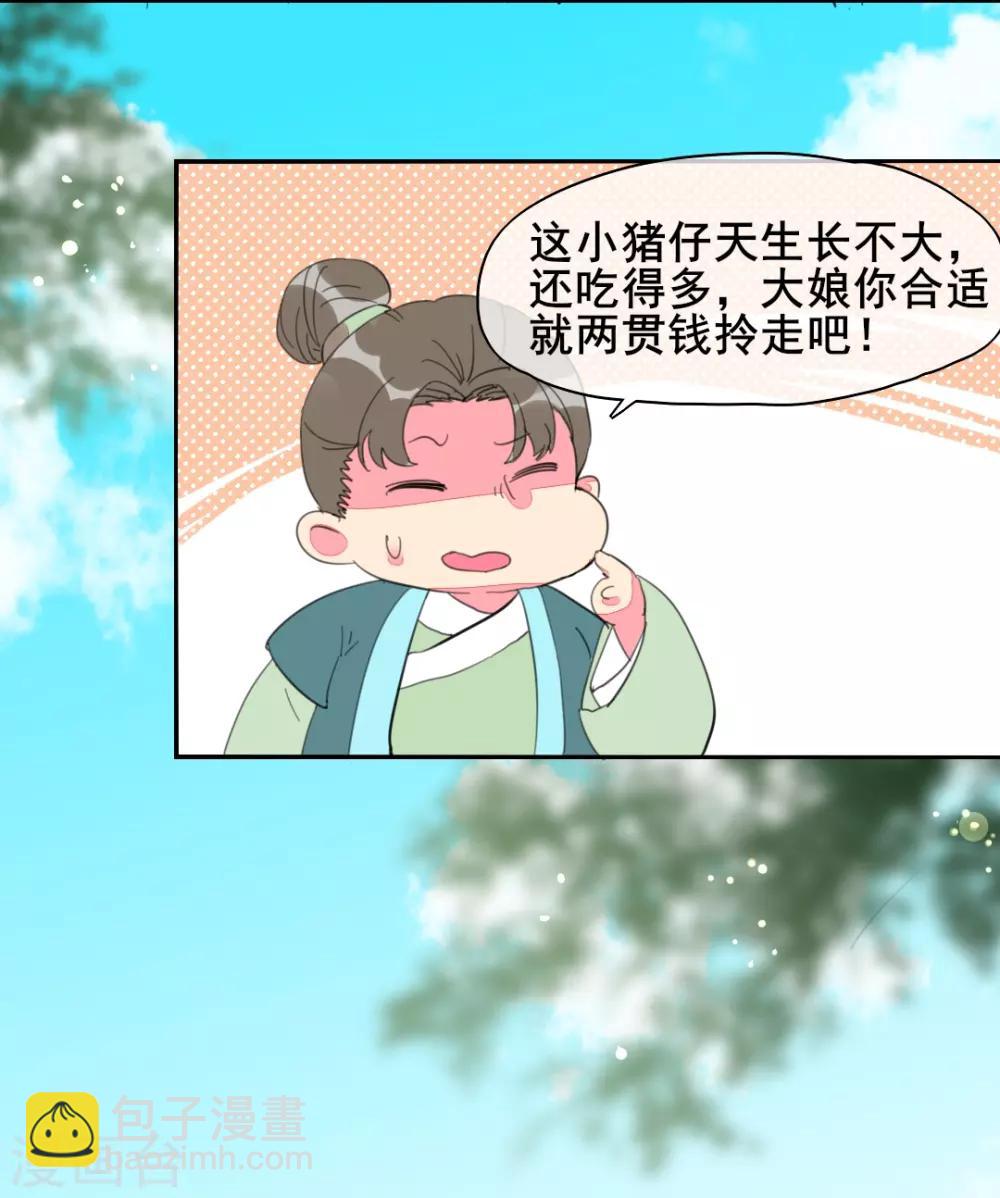 番外 小黑猪-第21话