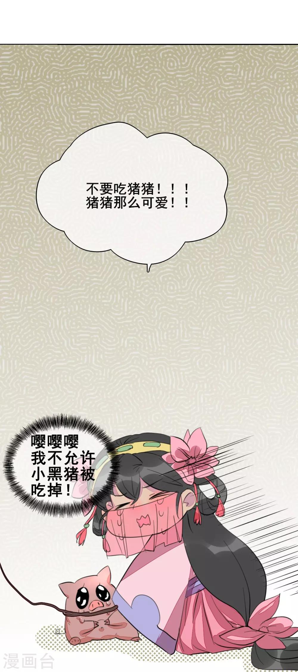 番外 小黑猪-第21话