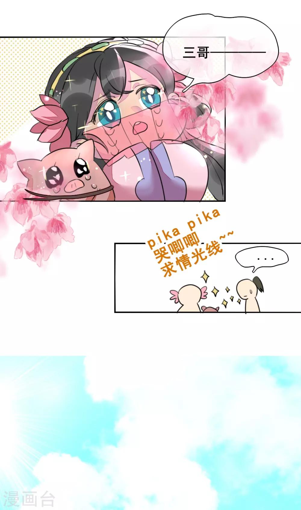 番外 小黑猪-第21话