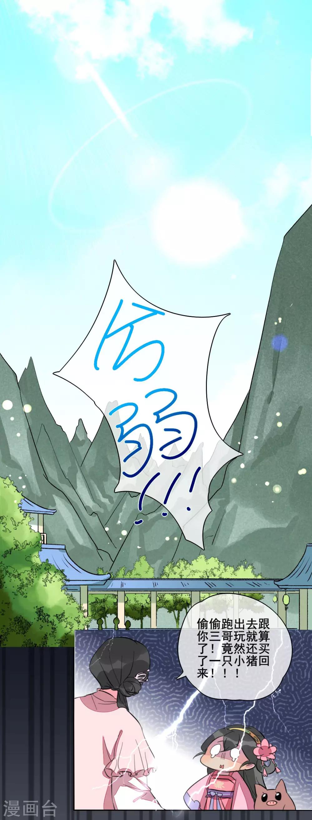 番外 小黑猪-第21话
