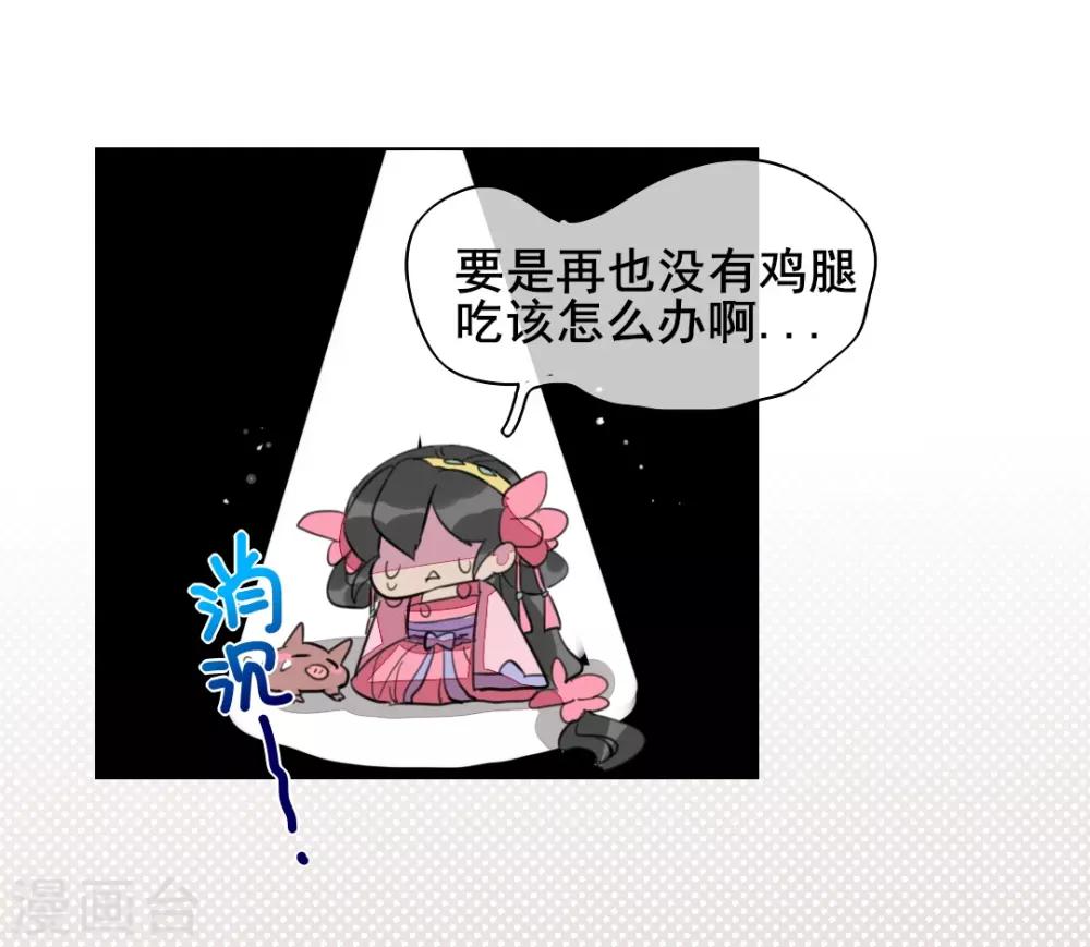 番外 小黑猪-第21话