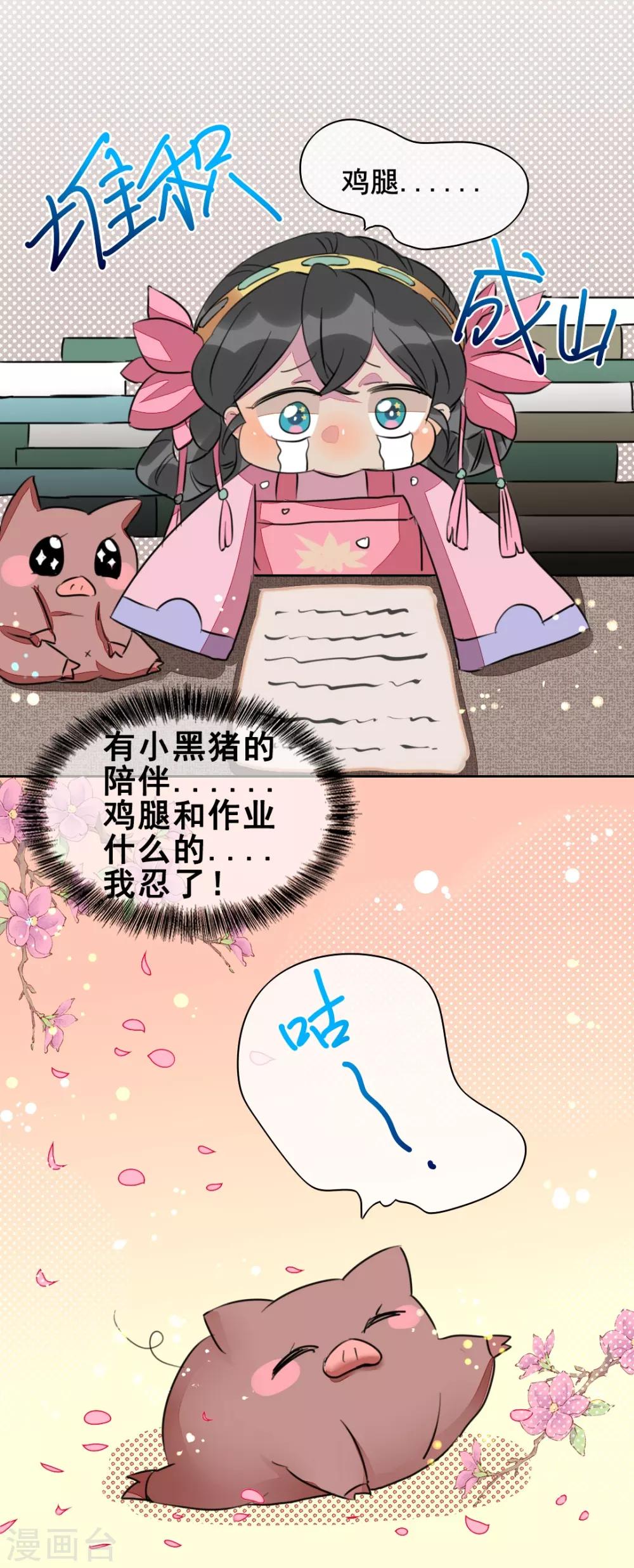 番外 小黑猪-第21话