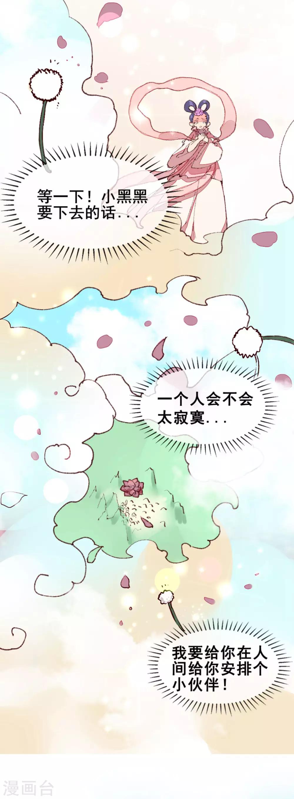 番外 小黑猪-第21话