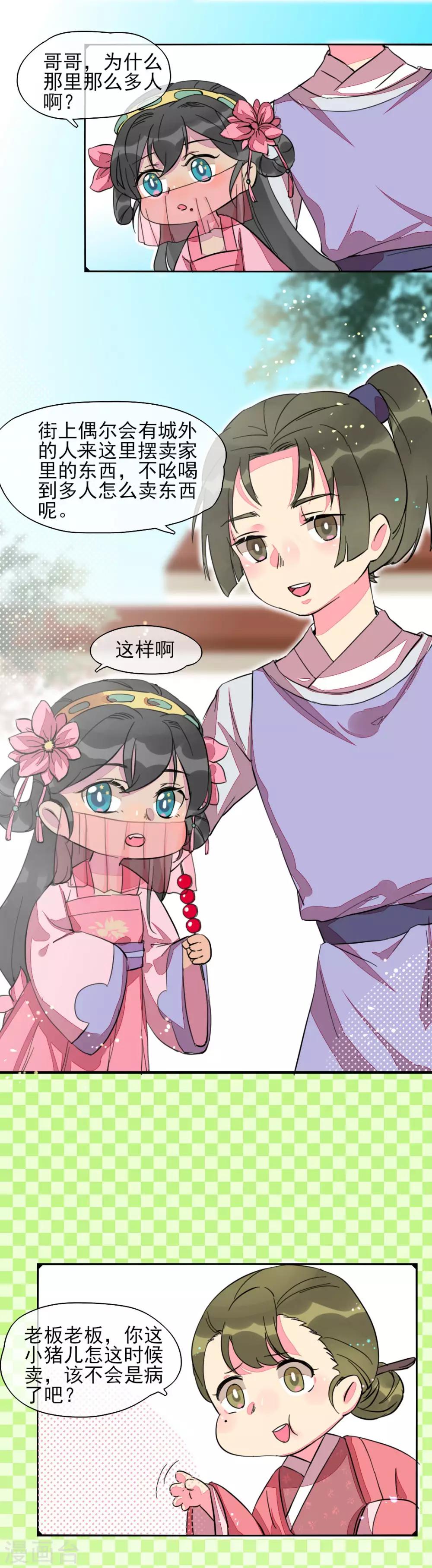 番外 小黑猪-第21话