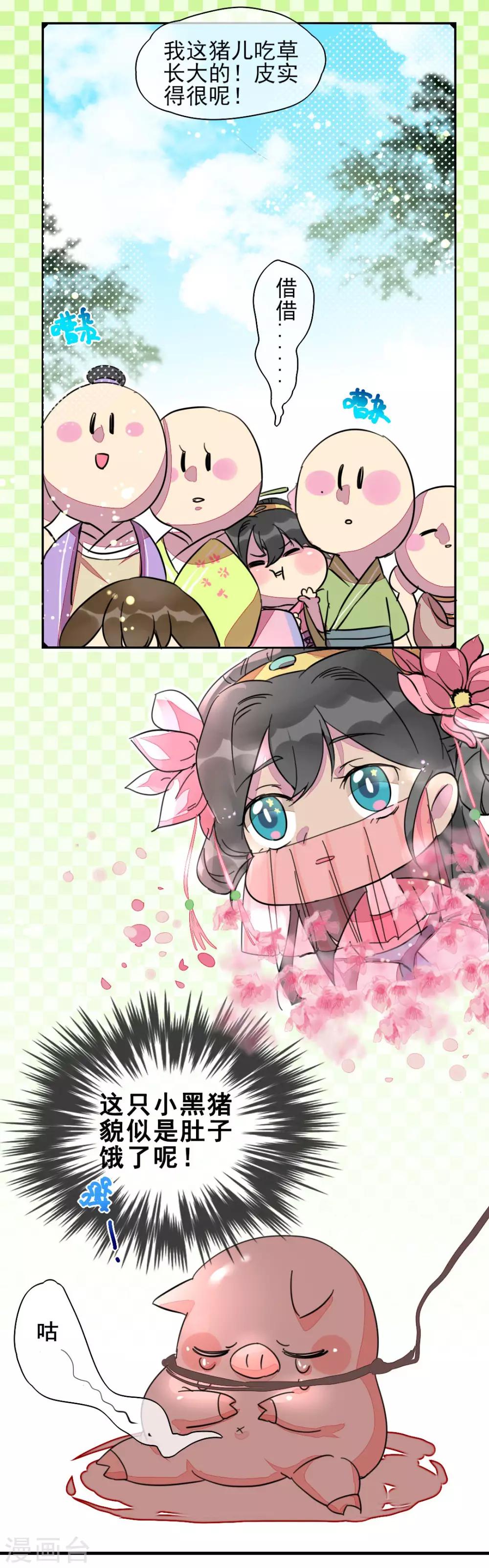 番外 小黑猪-第21话