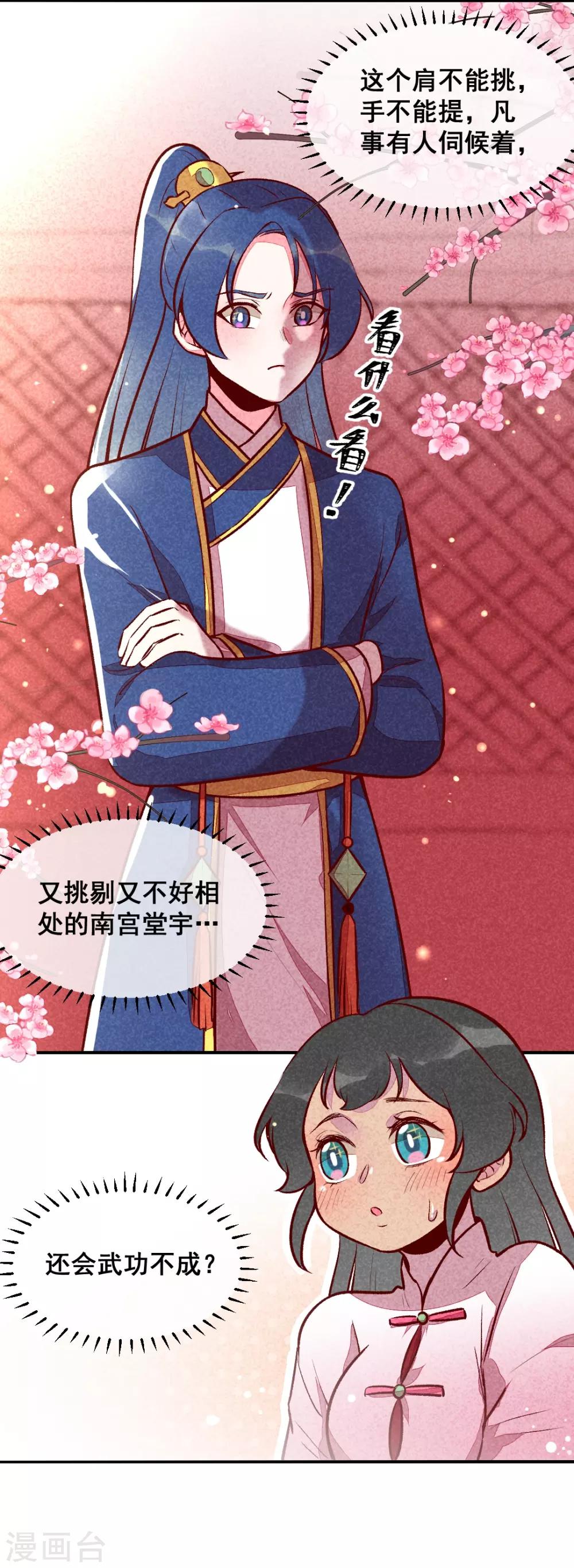 第28话 不合身的衣服-第31话