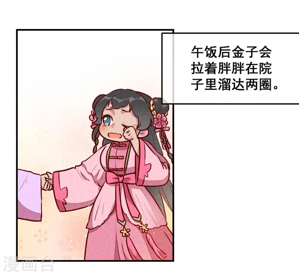 第30话 连胖胖的一天-第33话