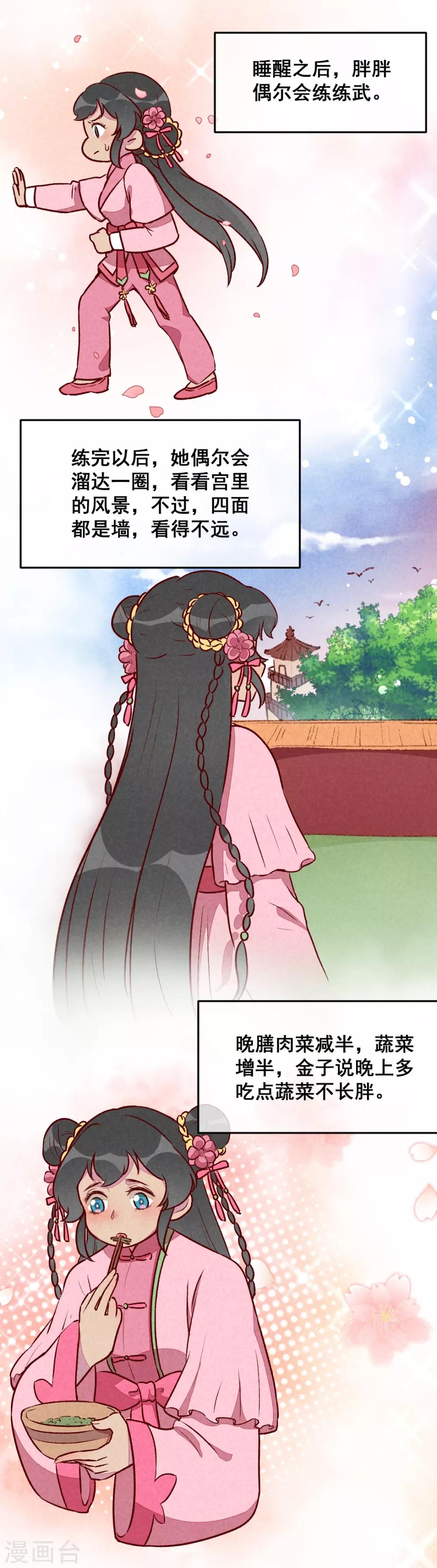 第30话 连胖胖的一天-第33话