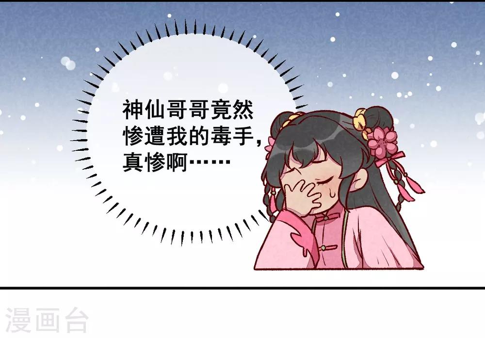 第30话 连胖胖的一天-第33话