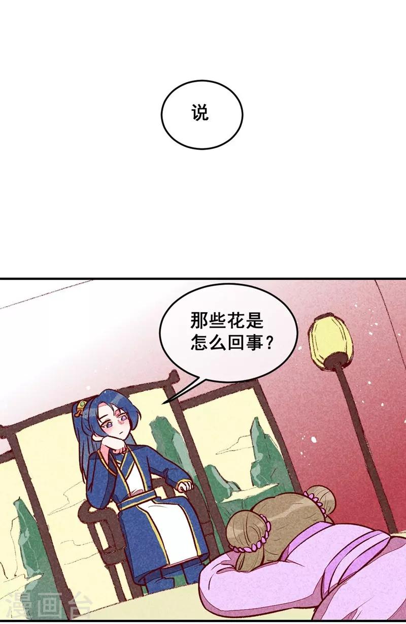 第32话 飘进心里的花-第35话