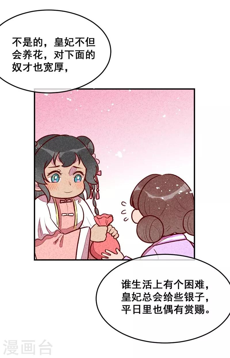 第32话 飘进心里的花-第35话