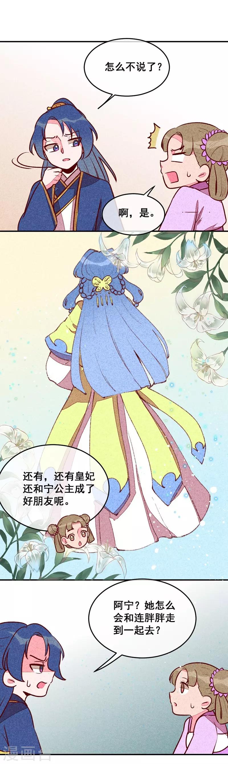 第32话 飘进心里的花-第35话