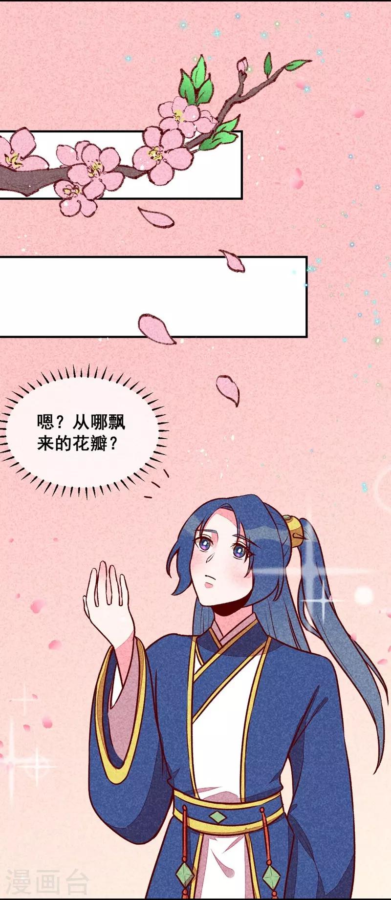 第32话 飘进心里的花-第35话