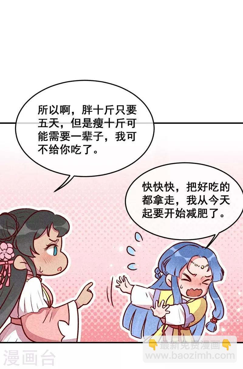 第34话 生气不如多吃点-第37话