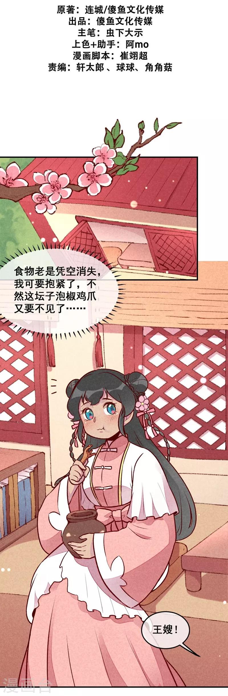 第34话 生气不如多吃点-第37话