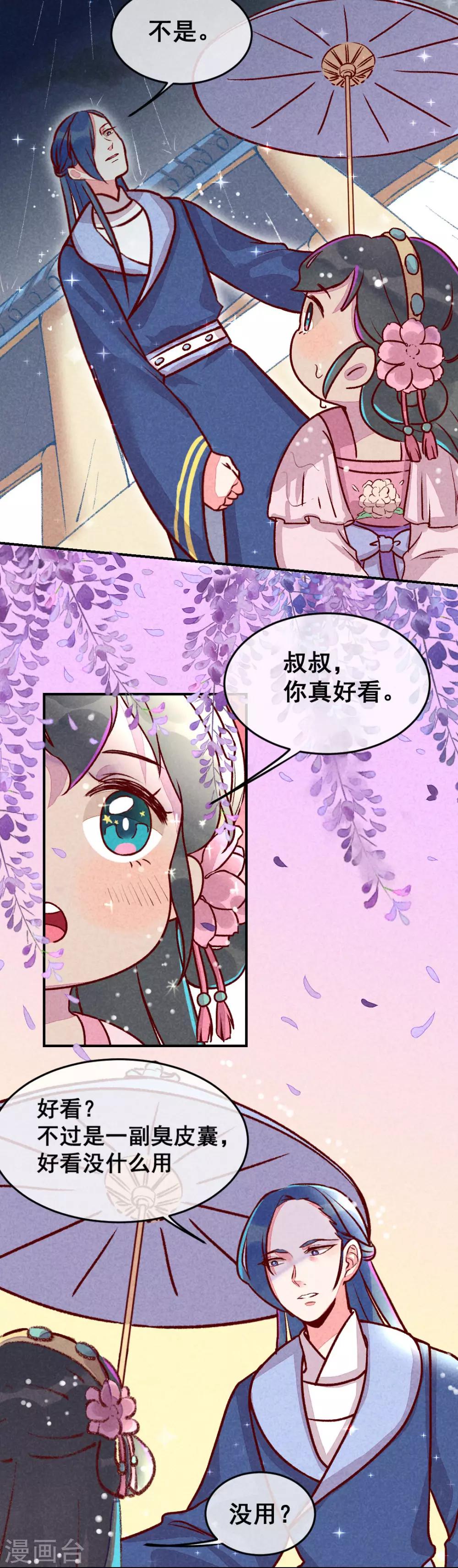 第3话 惊天动地地出生了2-第5话