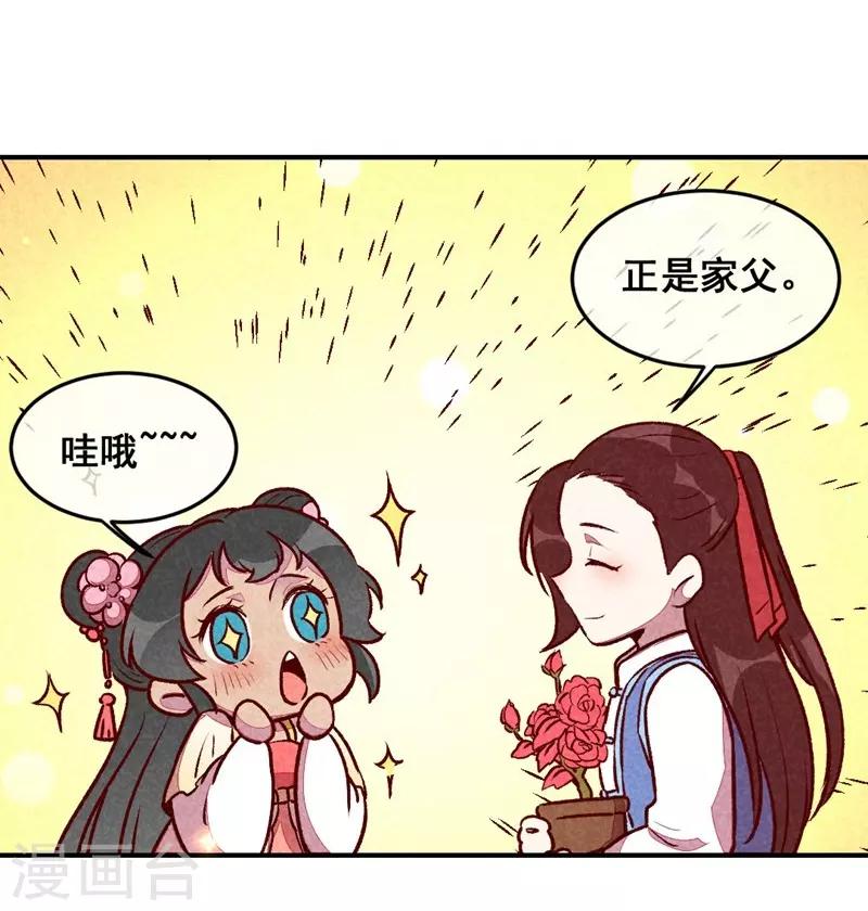 第38话 他送的花-第41话