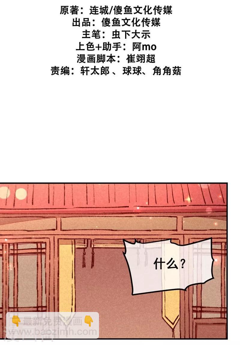 爆笑小萌妃 - 第44話 真是可惜了 - 2