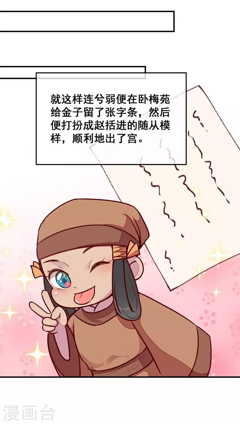 第48话 变装出宫-第51话