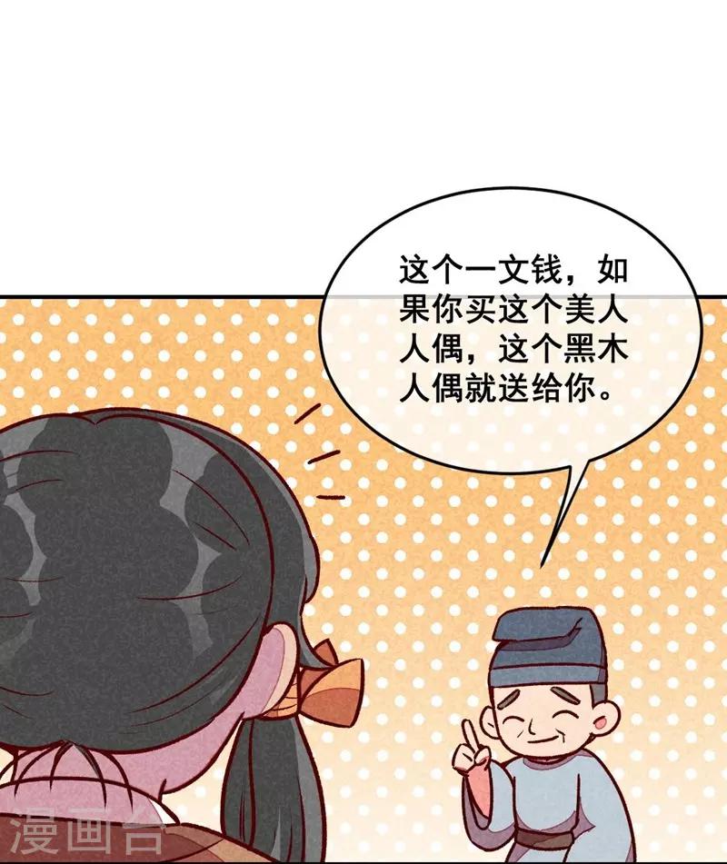 爆笑小萌妃 - 第48話 變裝出宮 - 3