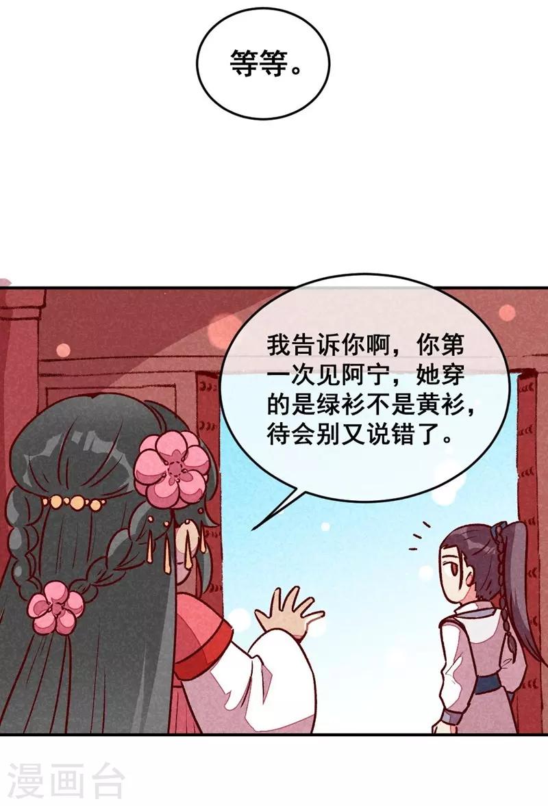 第48话 变装出宫-第51话